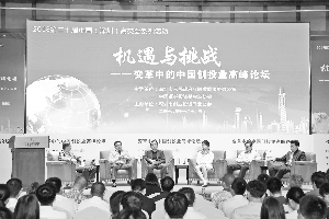 創(chuàng)投機(jī)構(gòu)呼吁強(qiáng)化制度建設(shè)，打通創(chuàng)業(yè)投資“最后一公里”